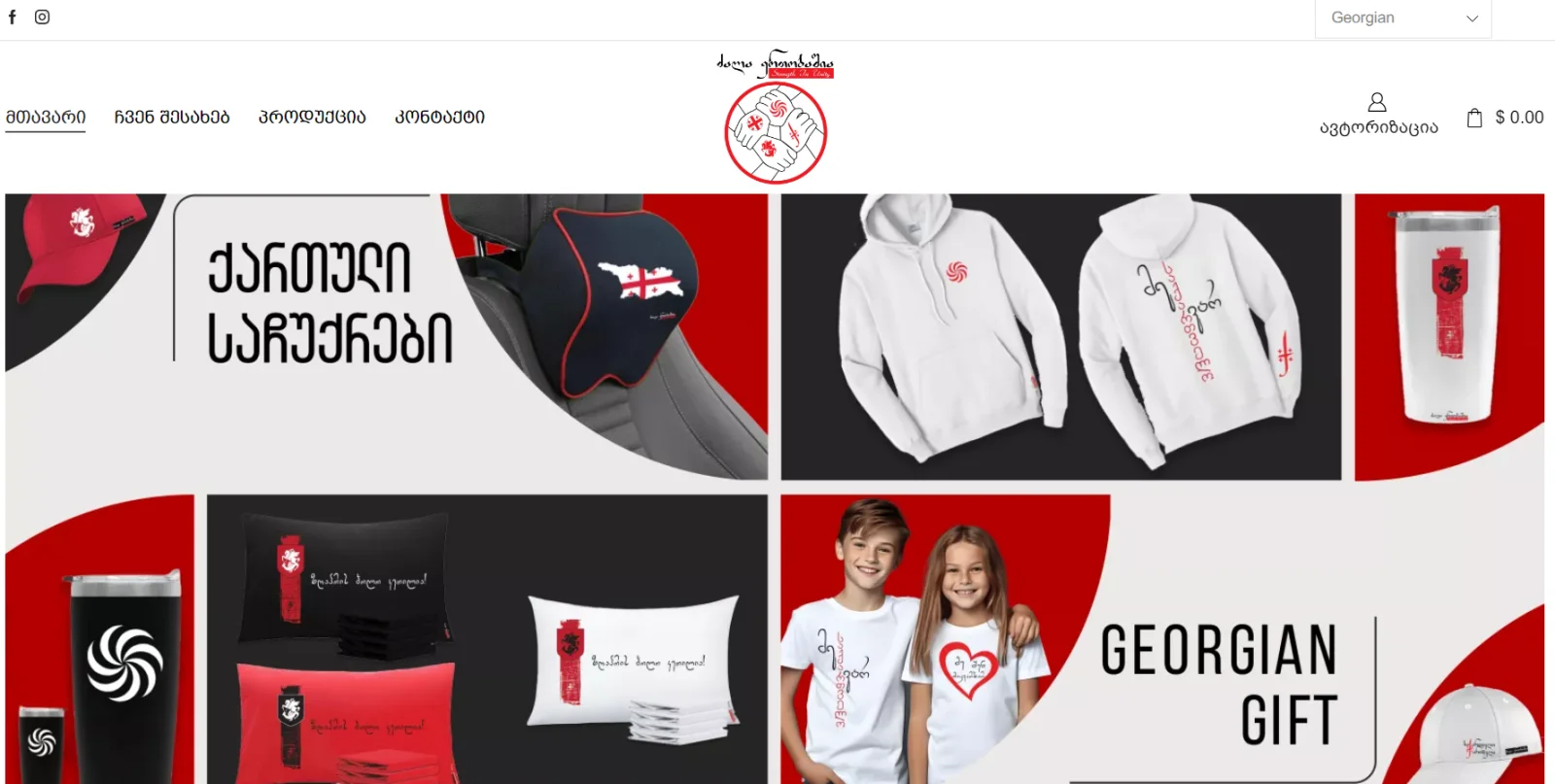 Georgiangift — featured screenshot