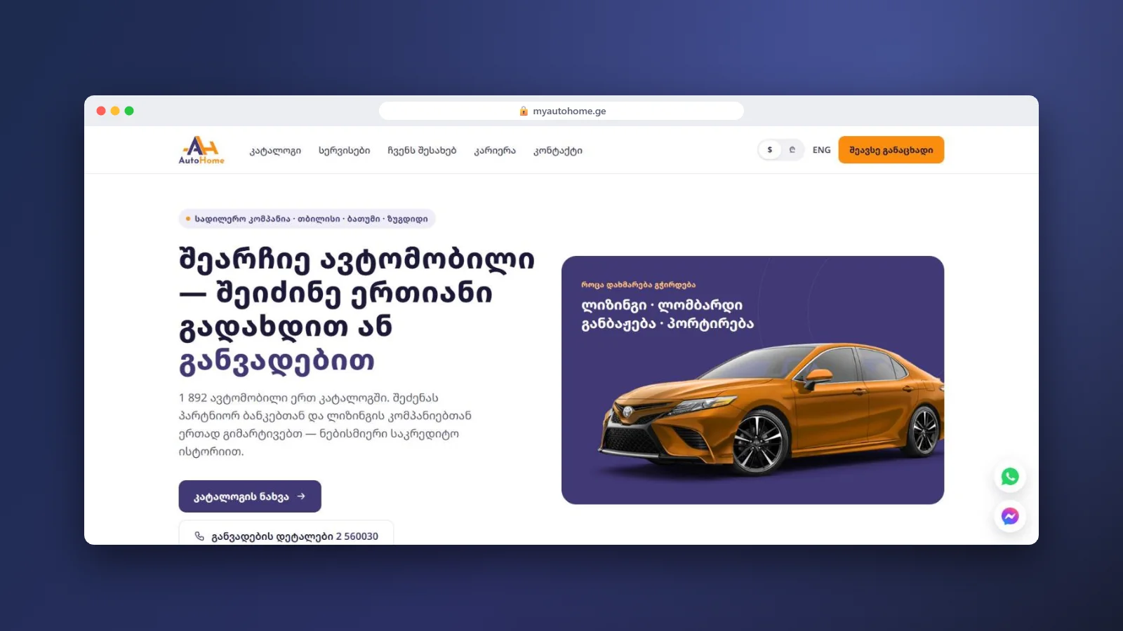 MyautoHome project screenshot