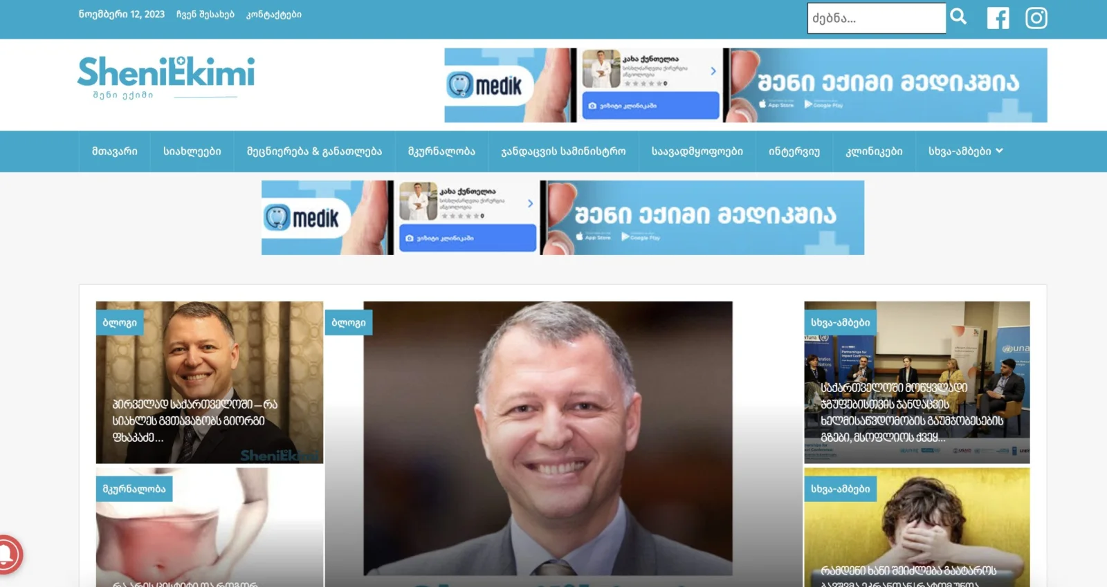 Sheniekimi.ge — featured screenshot