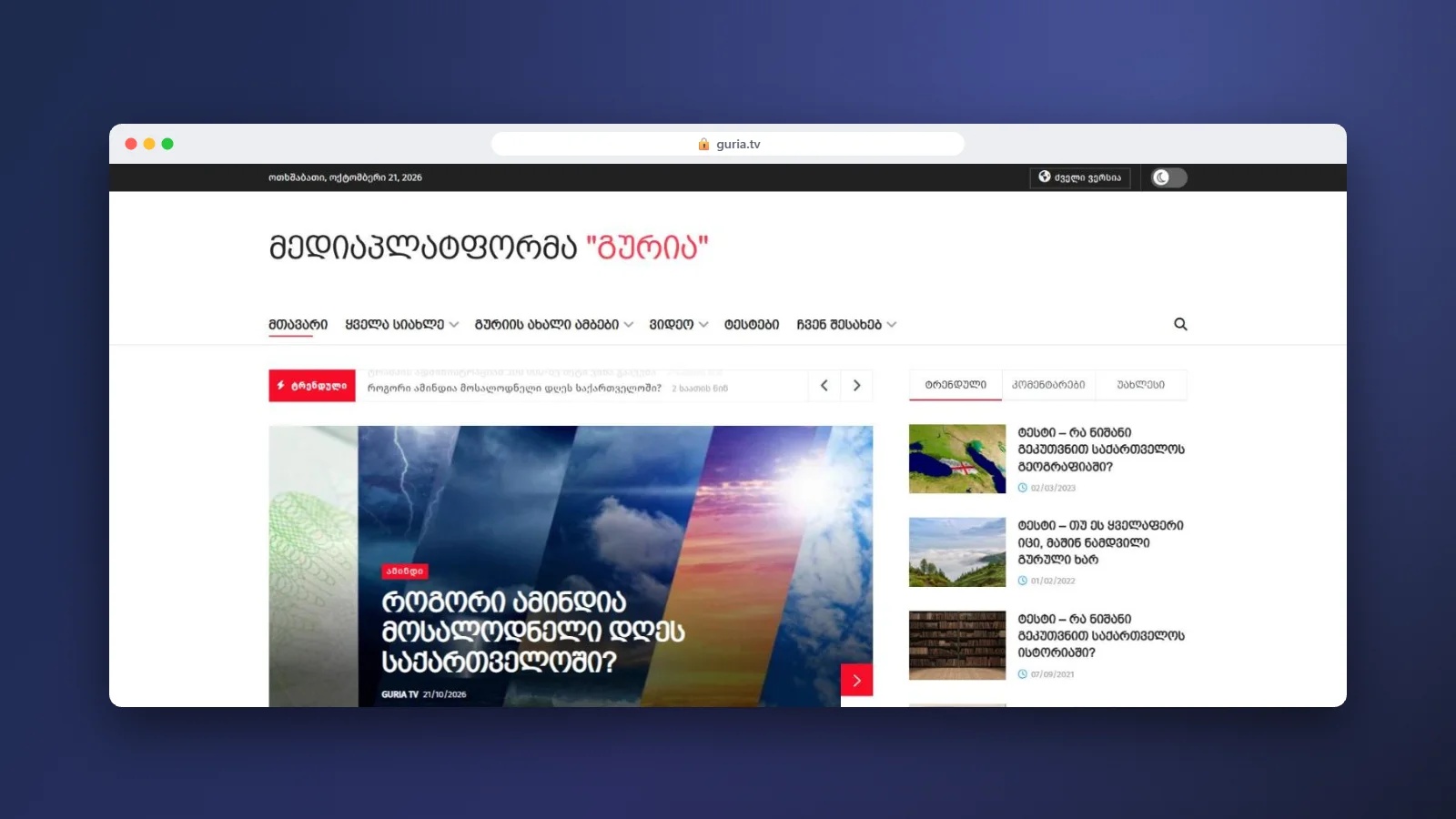 Guria.TV — featured screenshot
