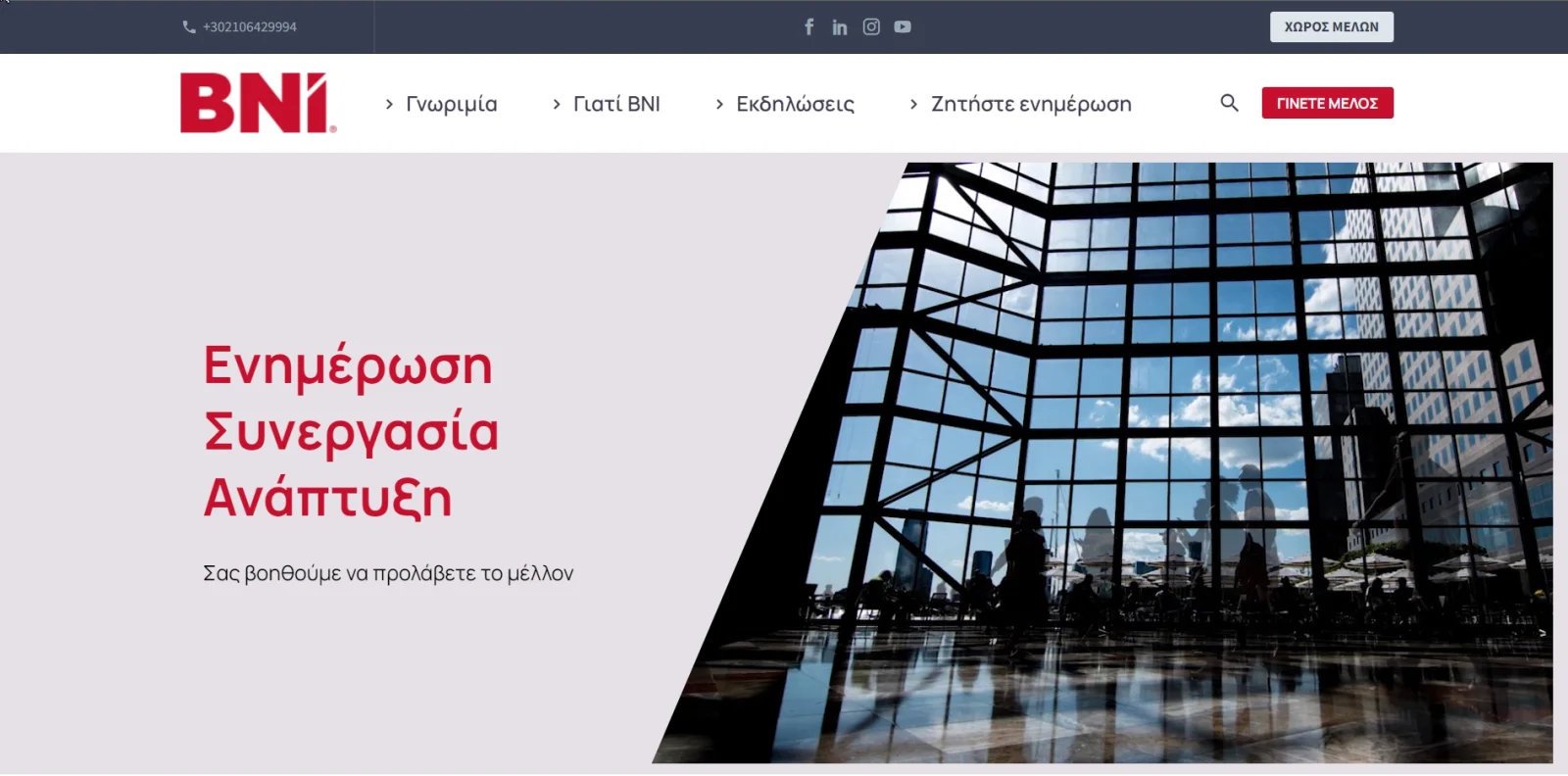 BNI GREECE NATIONAL WEBSITE — featured screenshot