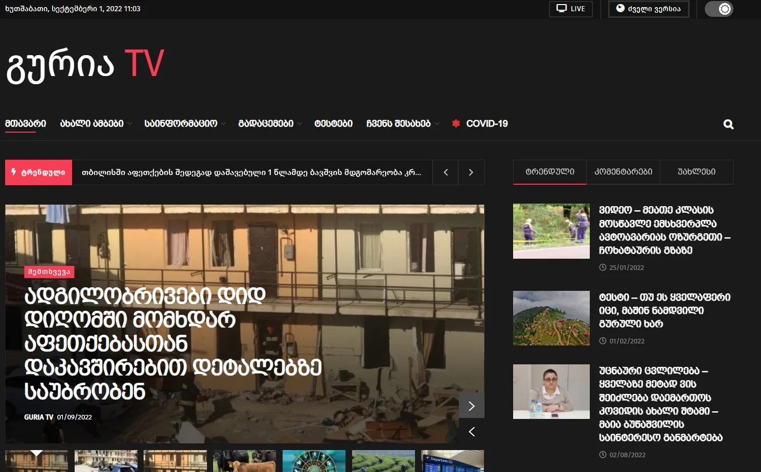 Guria.TV — featured screenshot