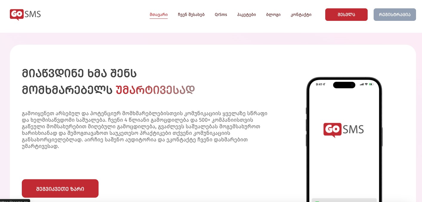 GOSMS.GE - SMS Service